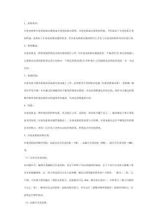 步进电机规格种类型