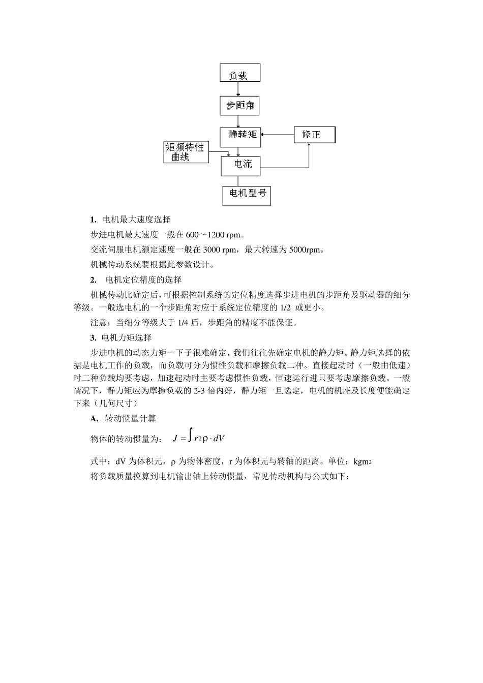 步进电机计算与选型_第2页