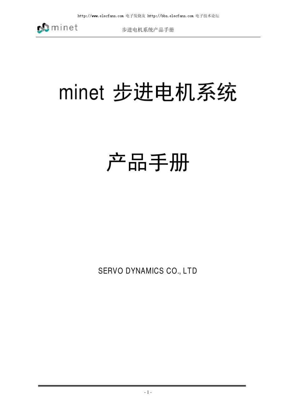 步进电机系统产品手册_第1页