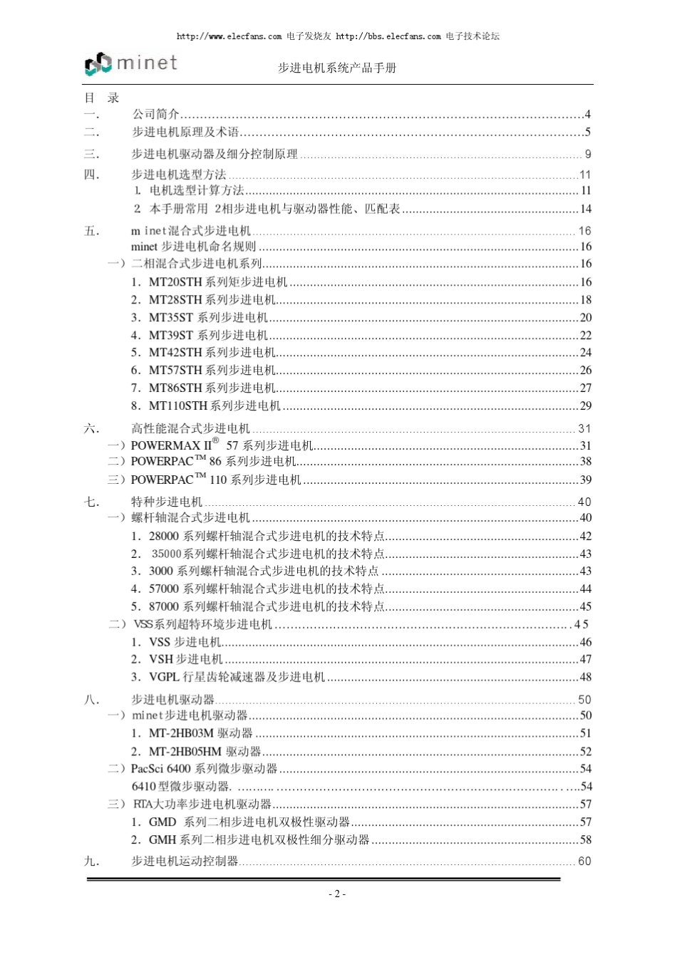 步进电机系统产品手册_第2页