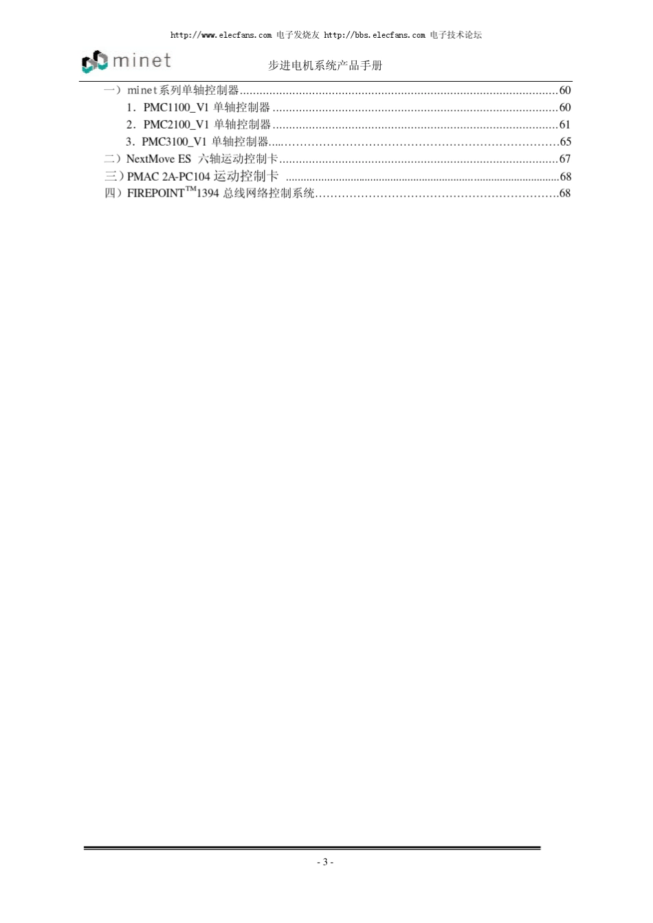 步进电机系统产品手册_第3页