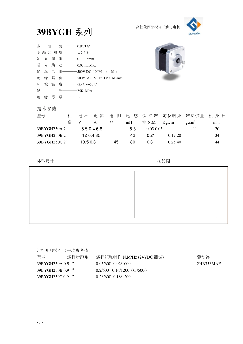 步进电机说明书_第1页
