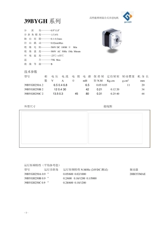 步进电机说明书