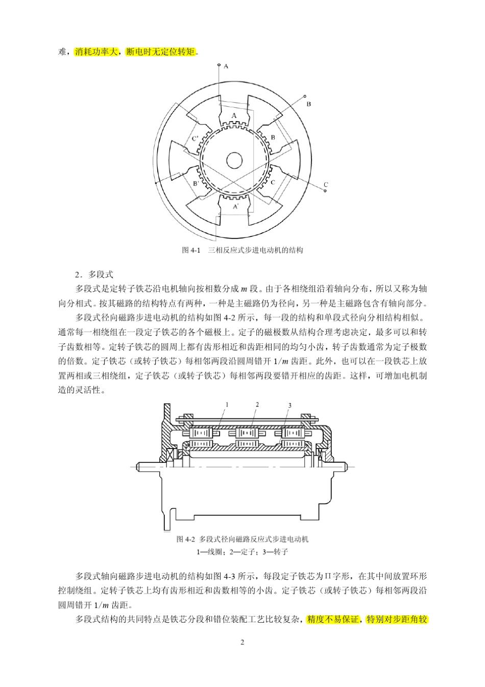步进电机详解_第2页