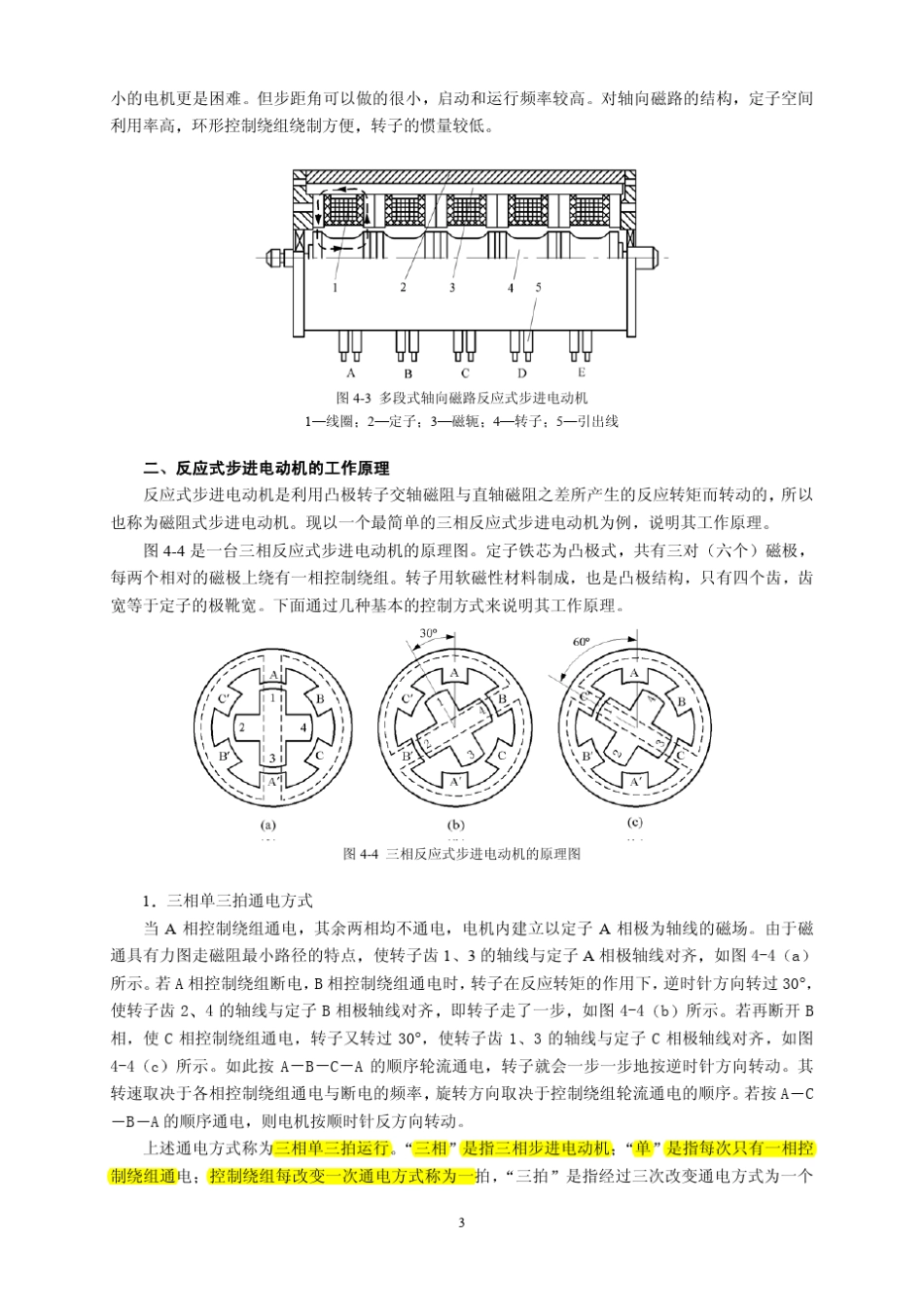 步进电机详解_第3页