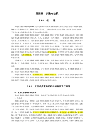 步进电机详解