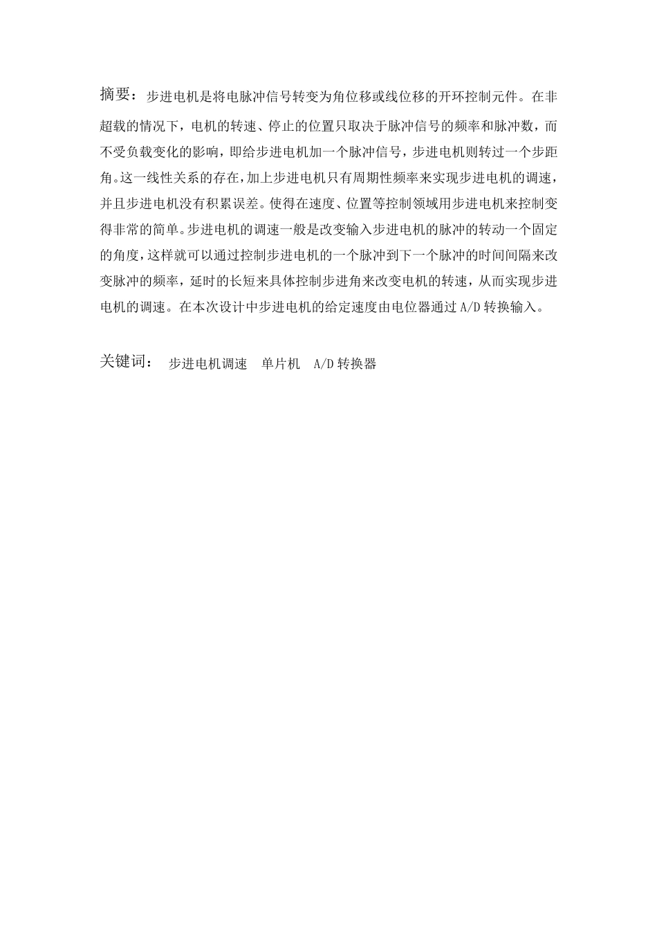 步进电机课程设计报告_第2页