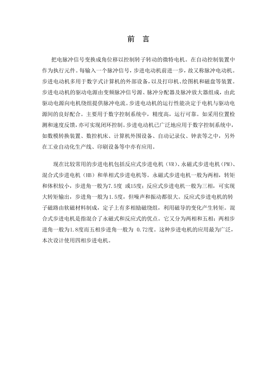 步进电机课程设计报告_第3页