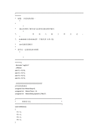 步进电机调速程序