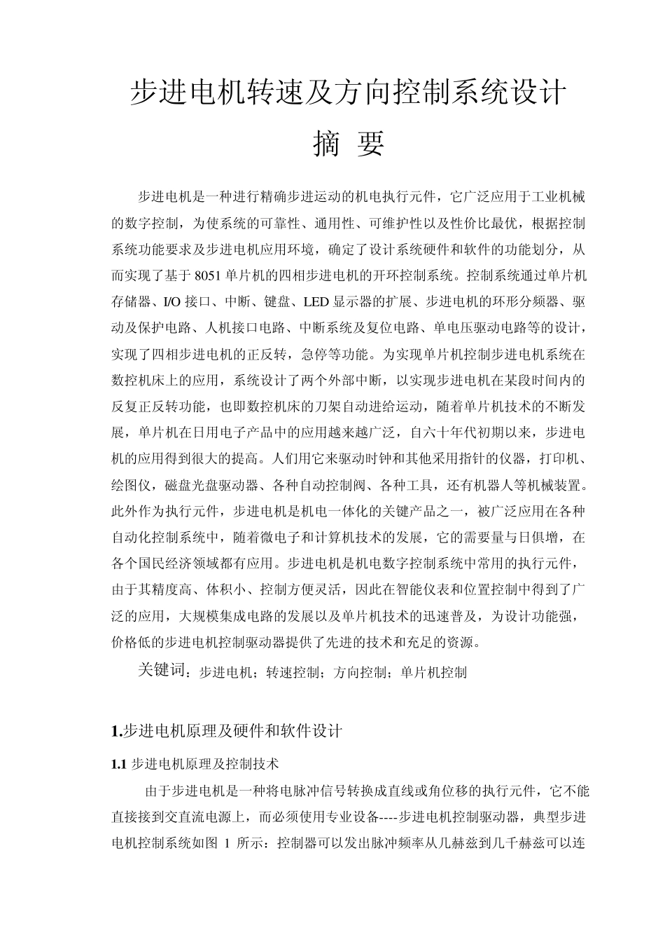 步进电机转速与方向控制系统设计_第2页