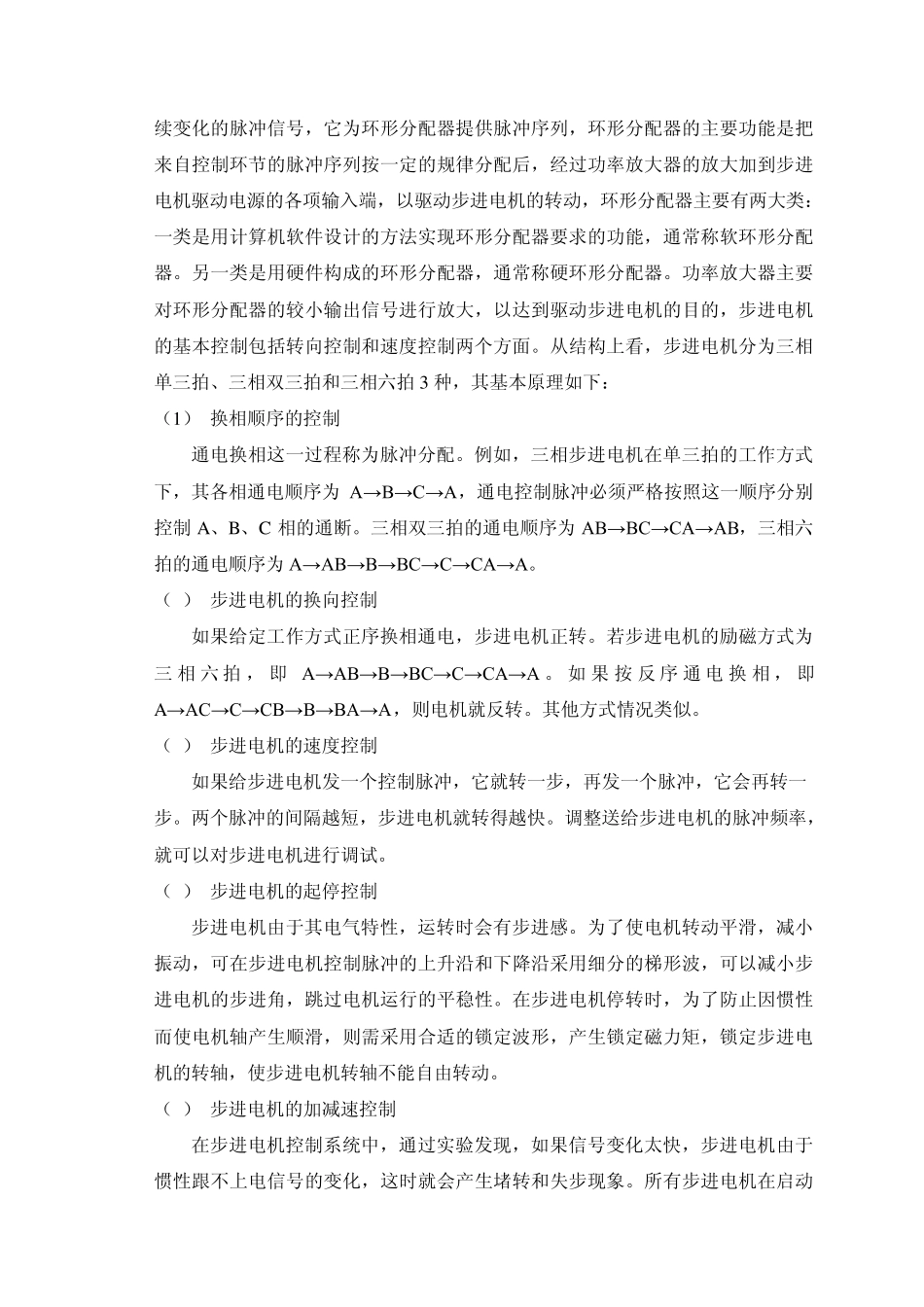 步进电机转速与方向控制系统设计_第3页