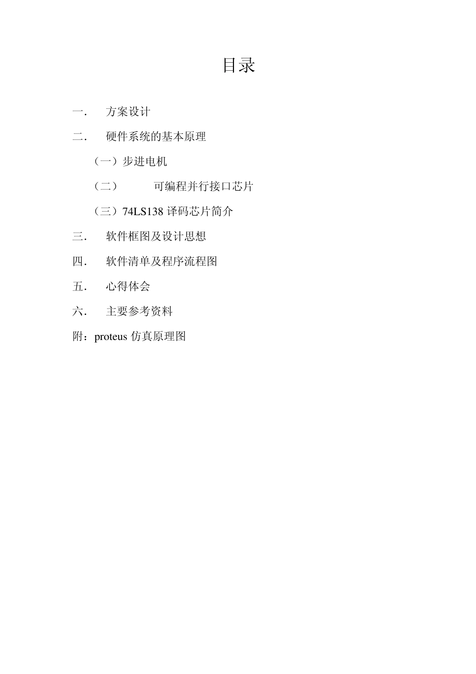 步进电机转速实时控制课程设计_第2页