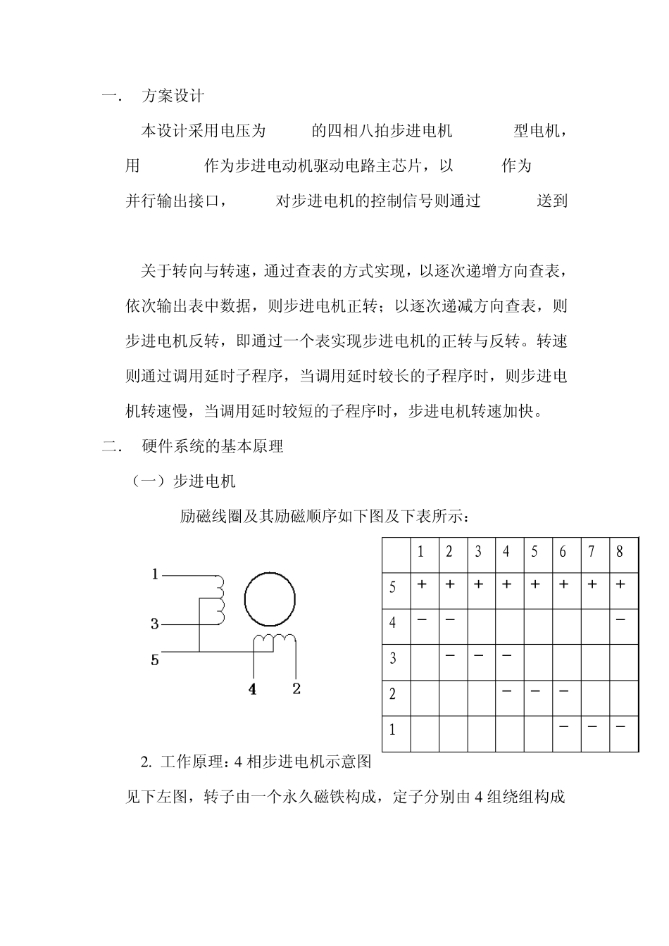 步进电机转速实时控制课程设计_第3页