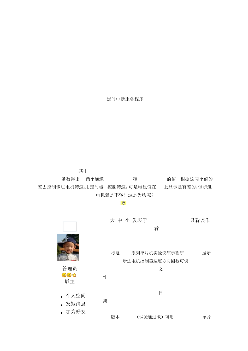 步进电机转速控制_第3页