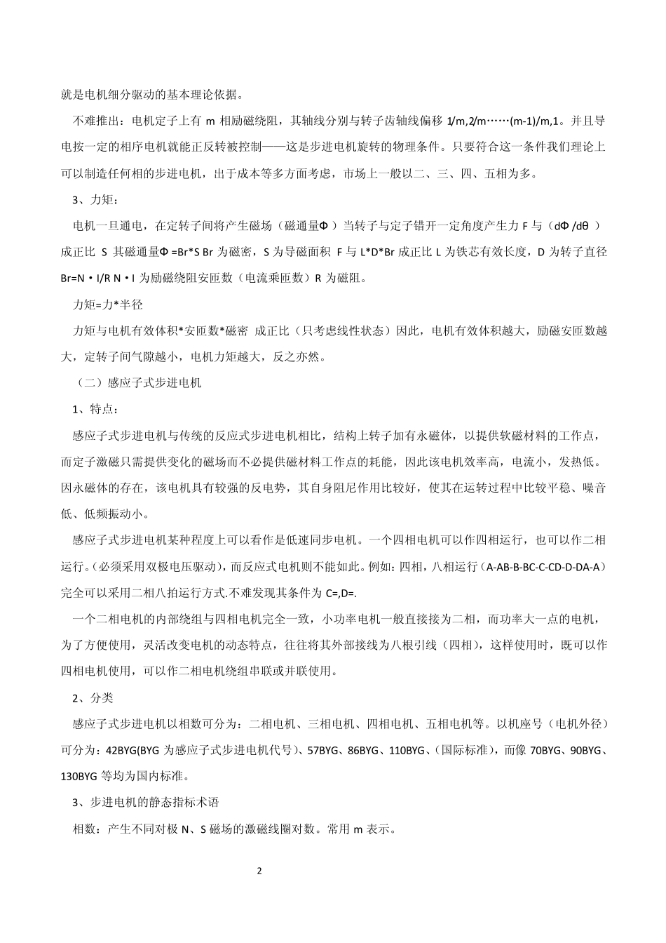 步进电机选型_第2页