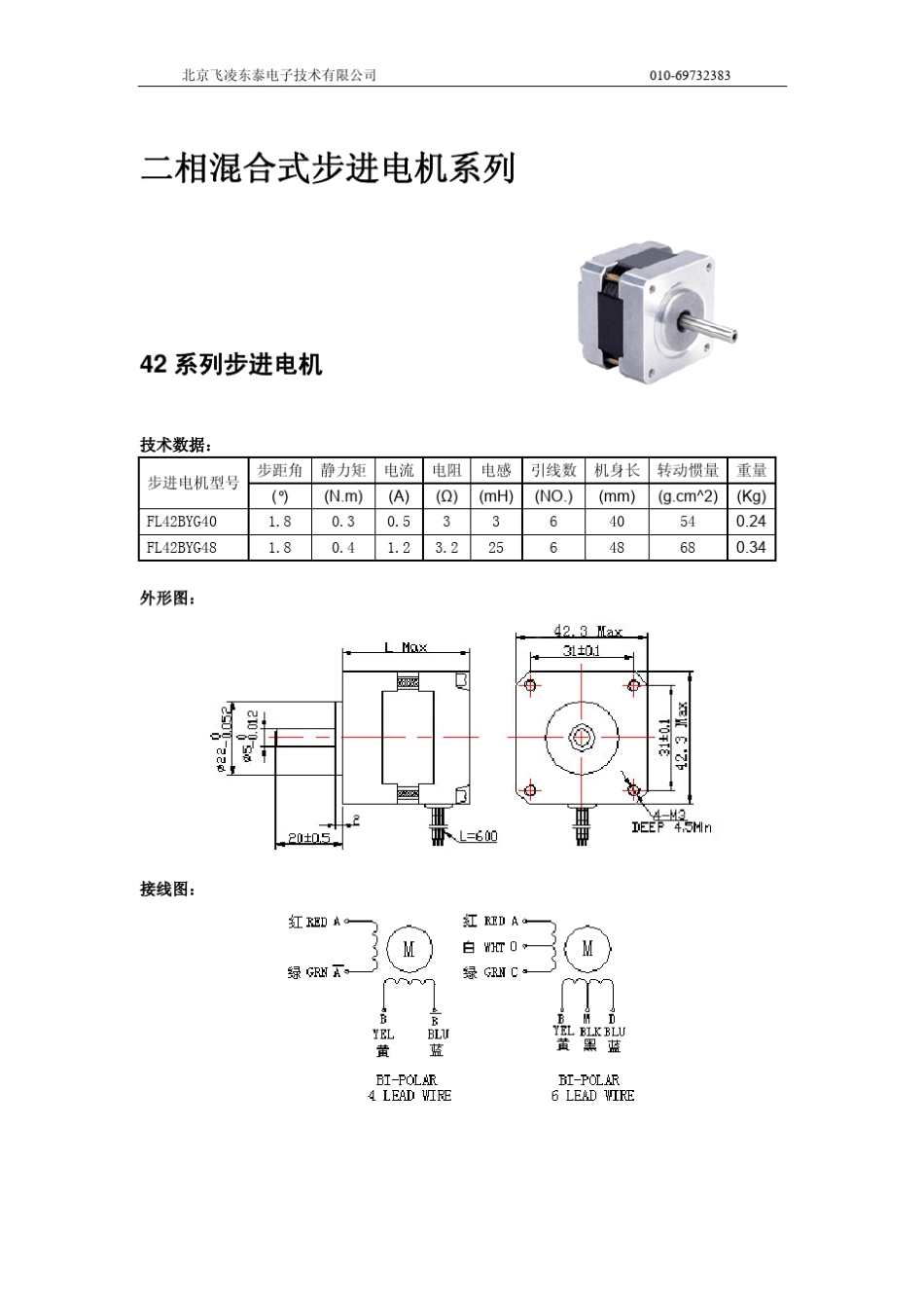 步进电机选型手册_第2页