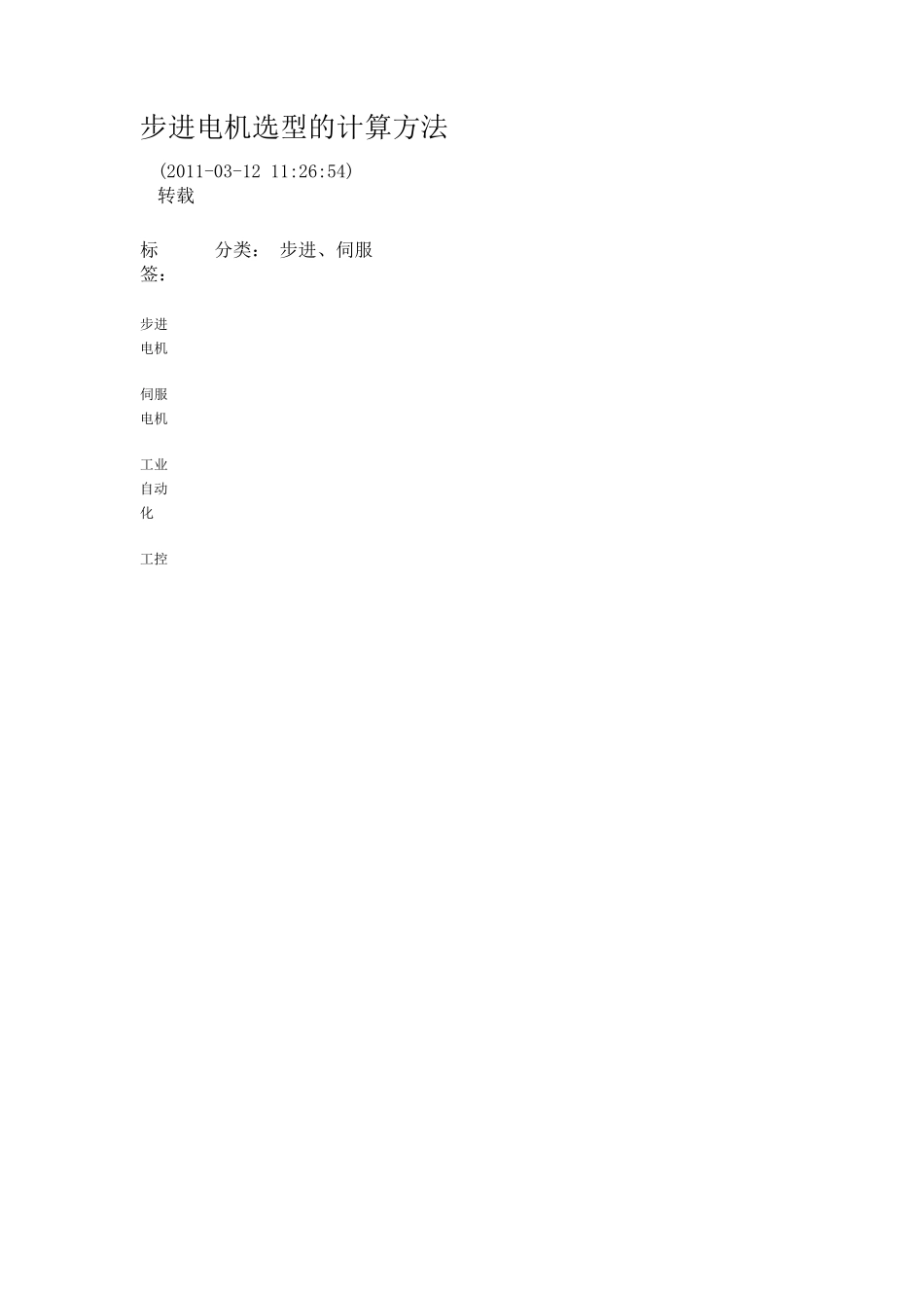 步进电机选型的计算方法_第1页