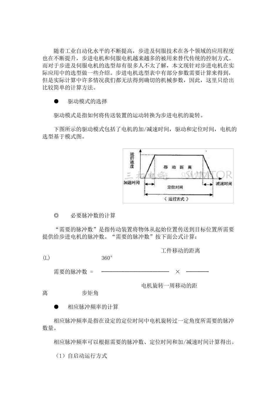 步进电机选型的计算方法_第2页