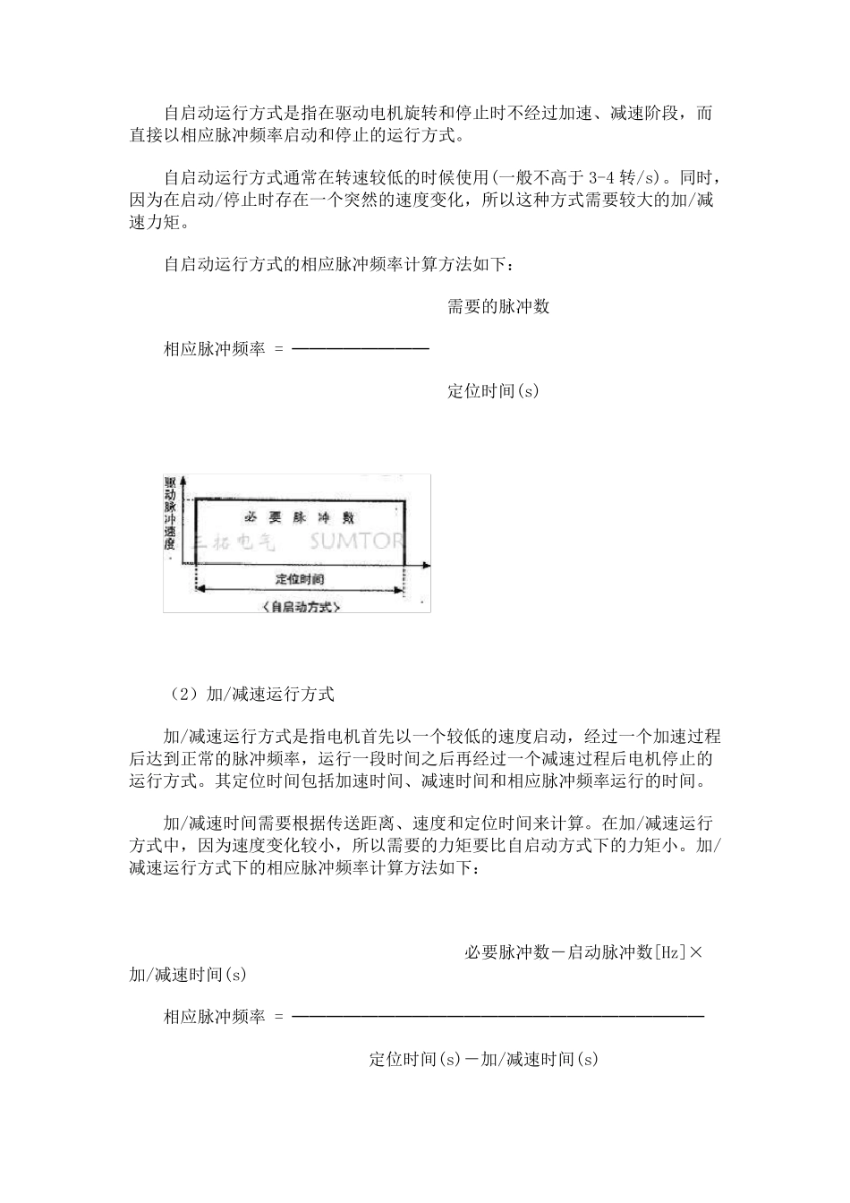 步进电机选型的计算方法_第3页