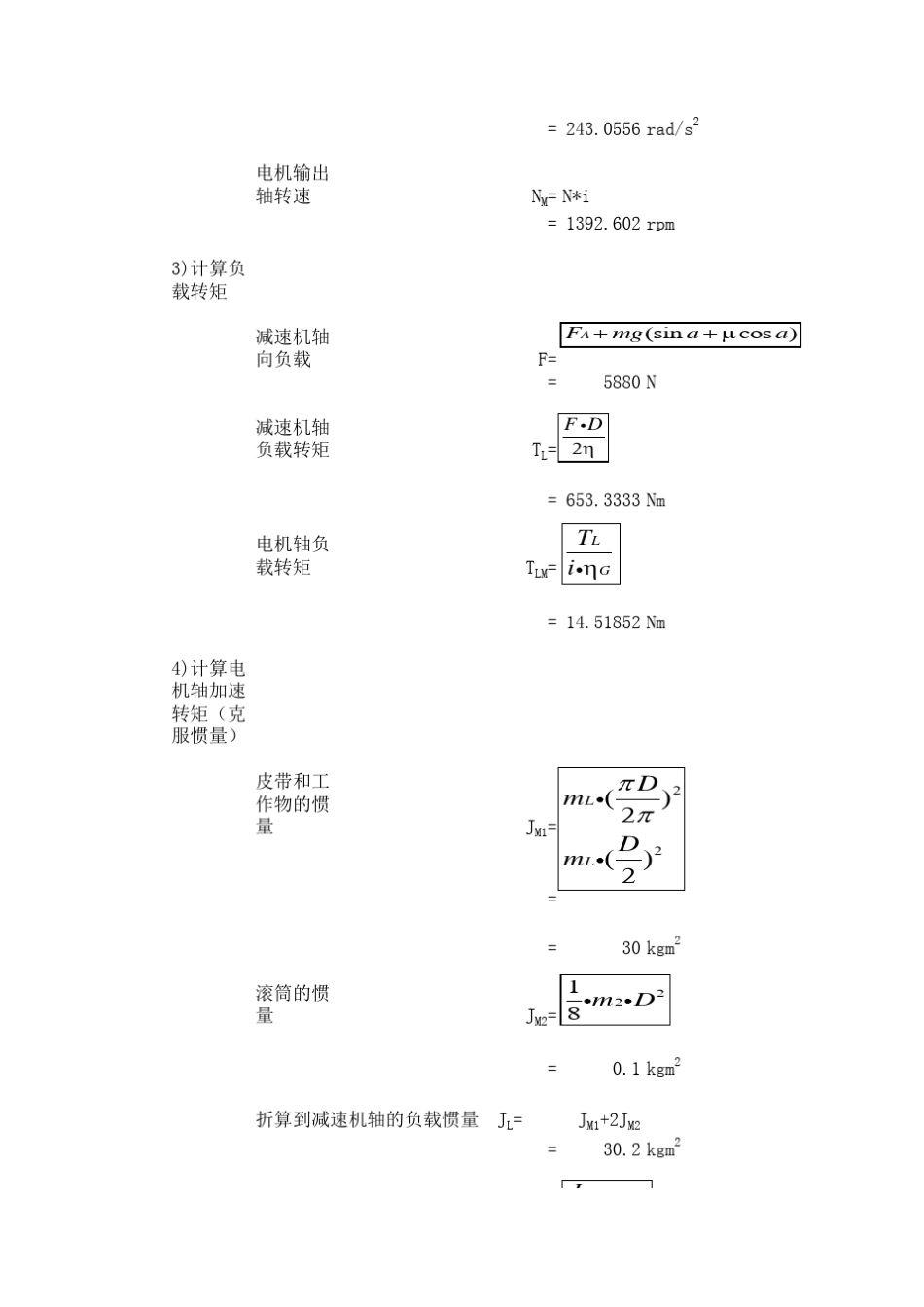步进电机选型自动计算_第2页
