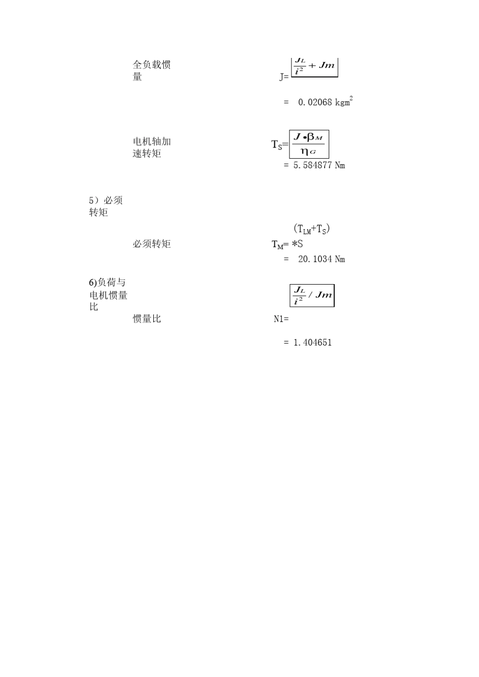 步进电机选型自动计算_第3页