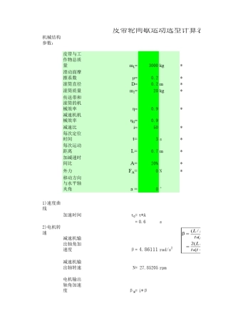 步进电机选型自动计算
