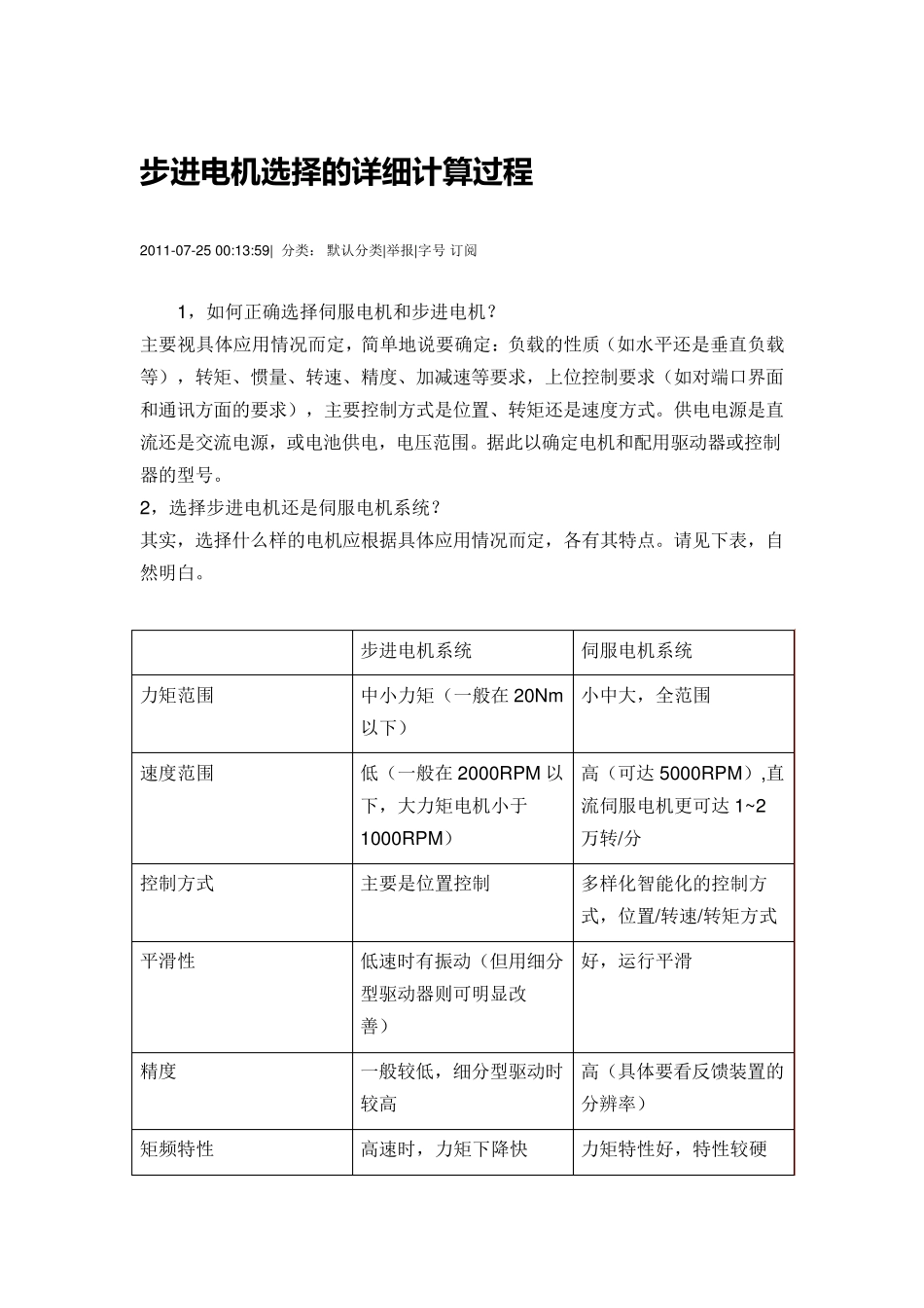 步进电机选择的详细计算过程_第1页