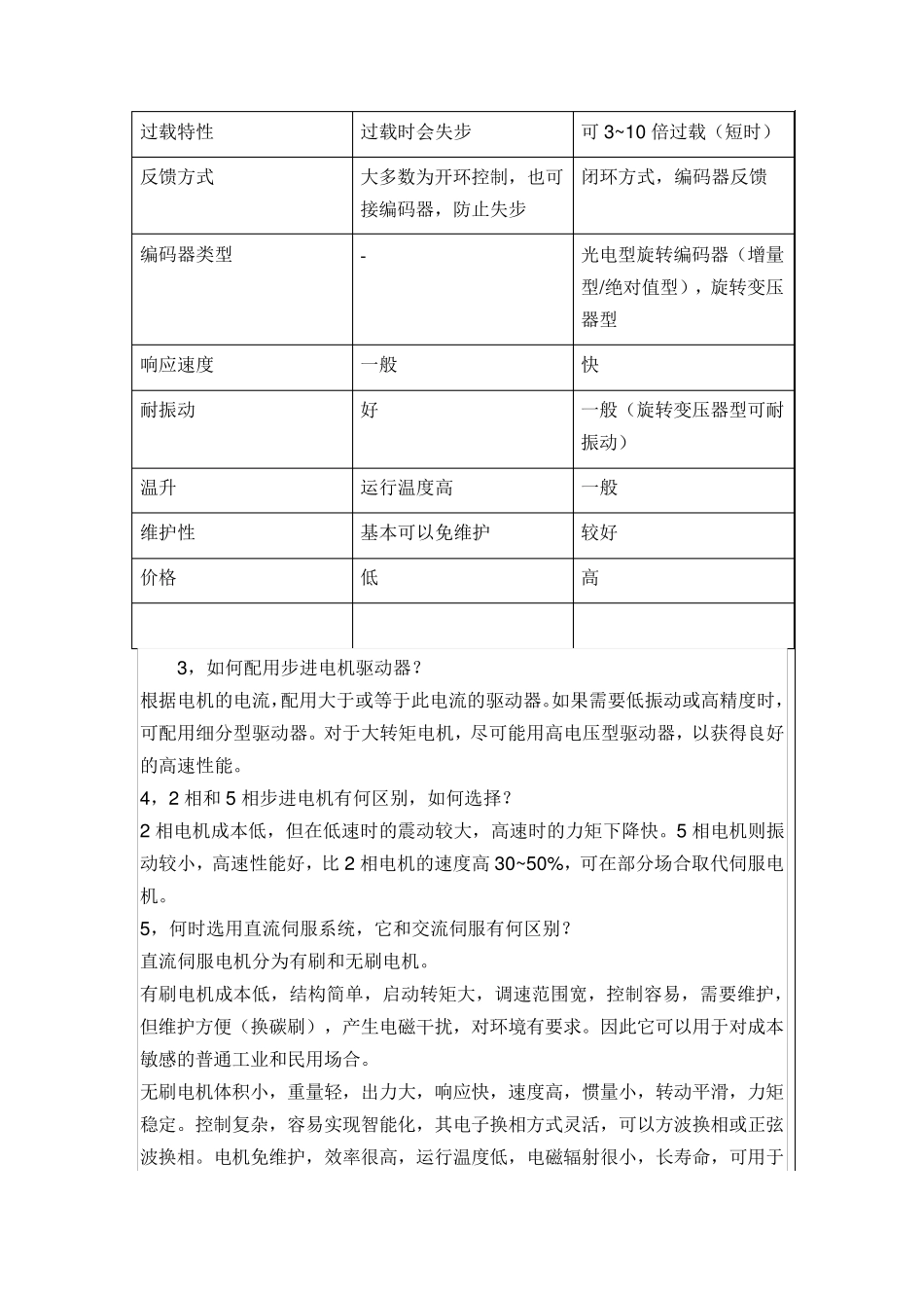步进电机选择的详细计算过程_第2页