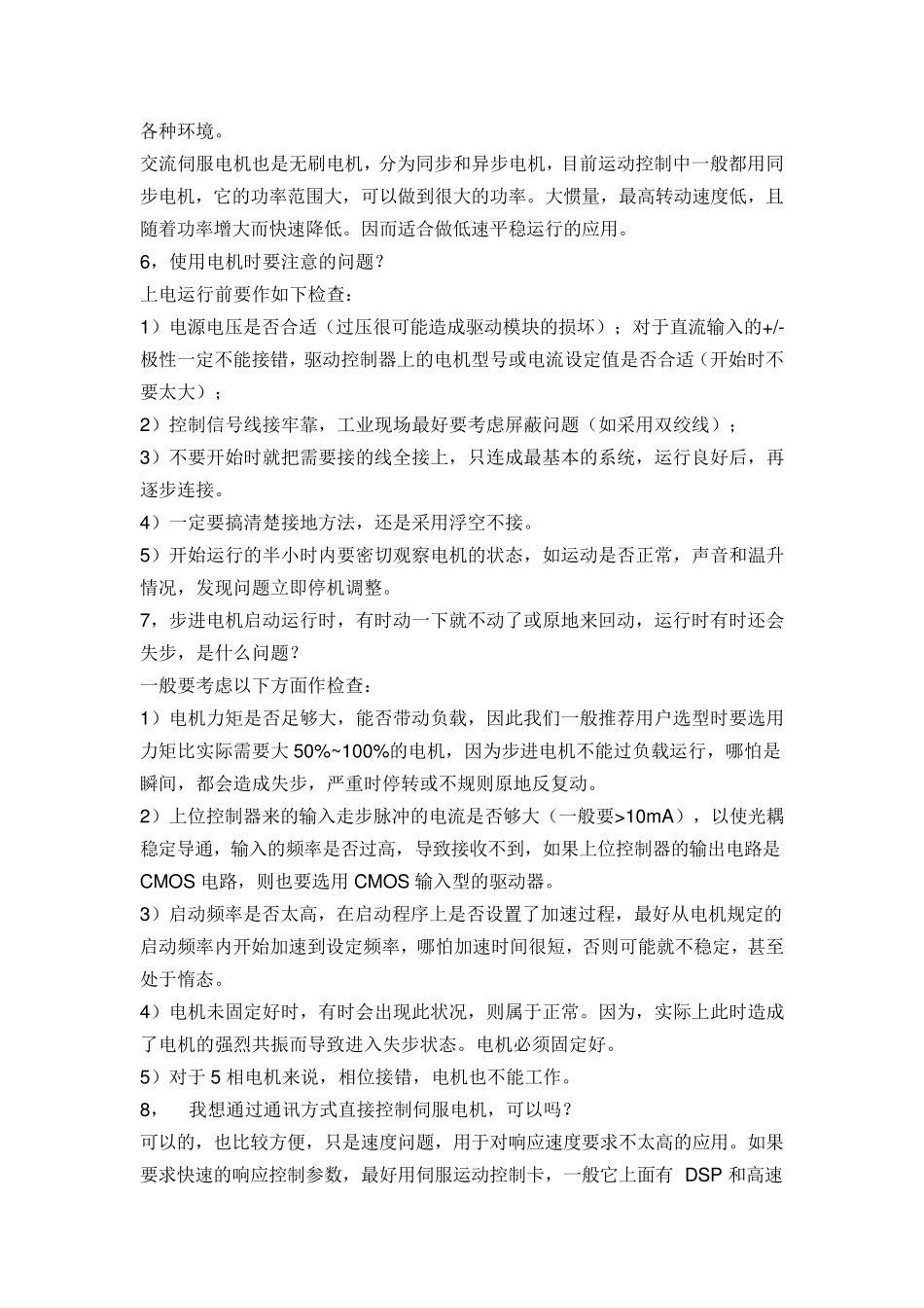 步进电机选择的详细计算过程_第3页