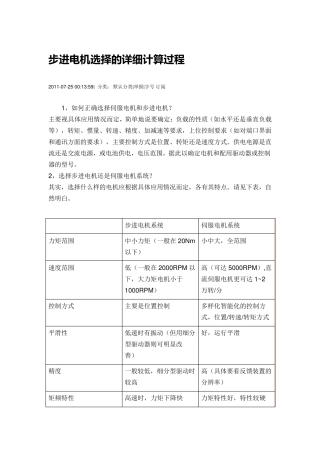 步进电机选择的详细计算过程