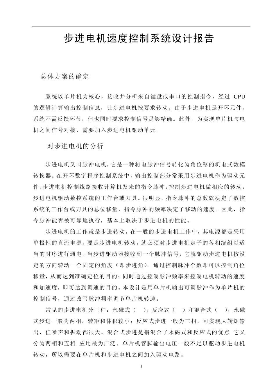 步进电机速度控制系统设计_第2页