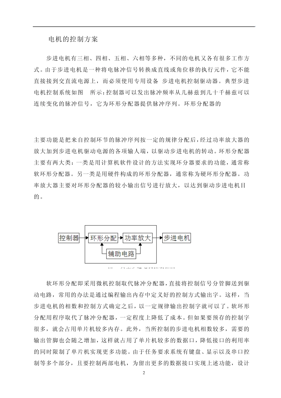 步进电机速度控制系统设计_第3页