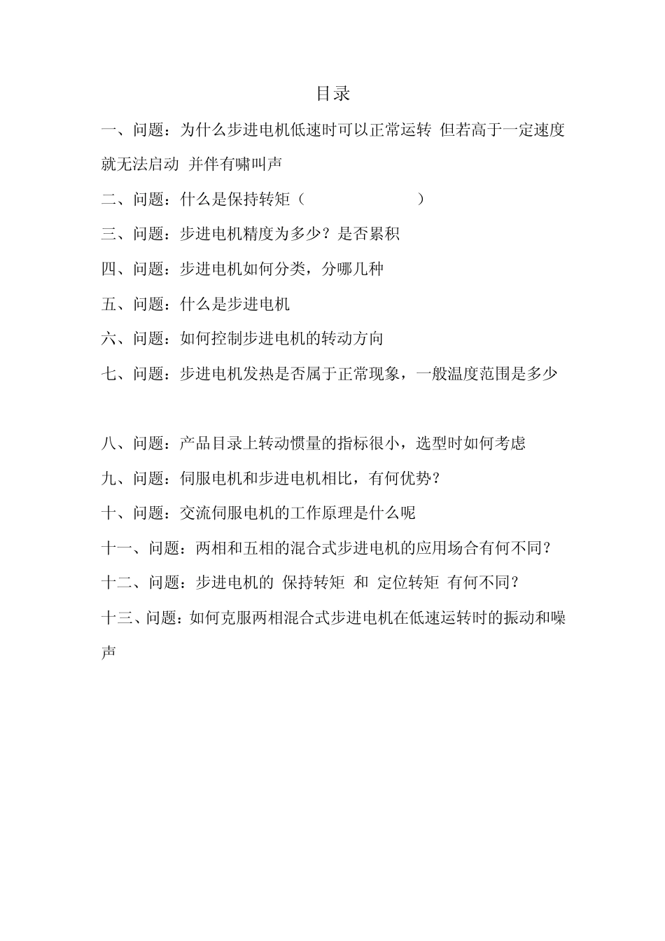 步进电机问题_第1页
