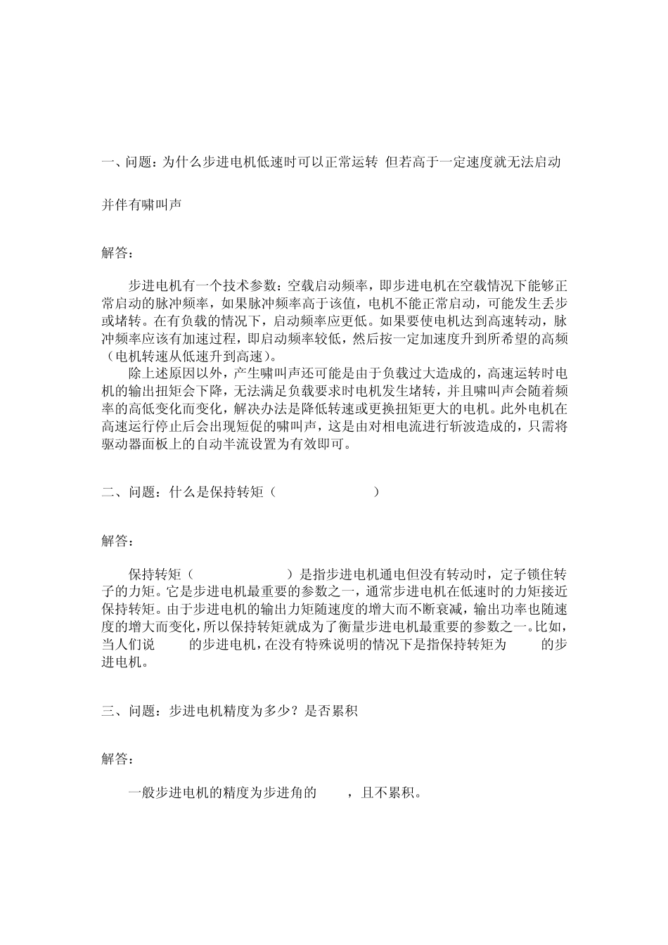 步进电机问题_第2页