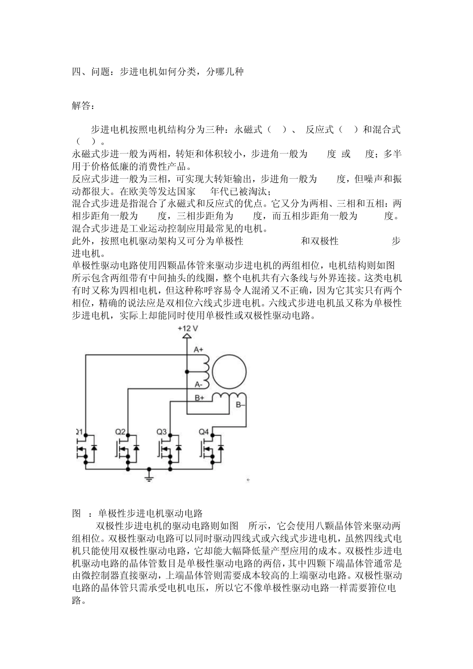 步进电机问题_第3页
