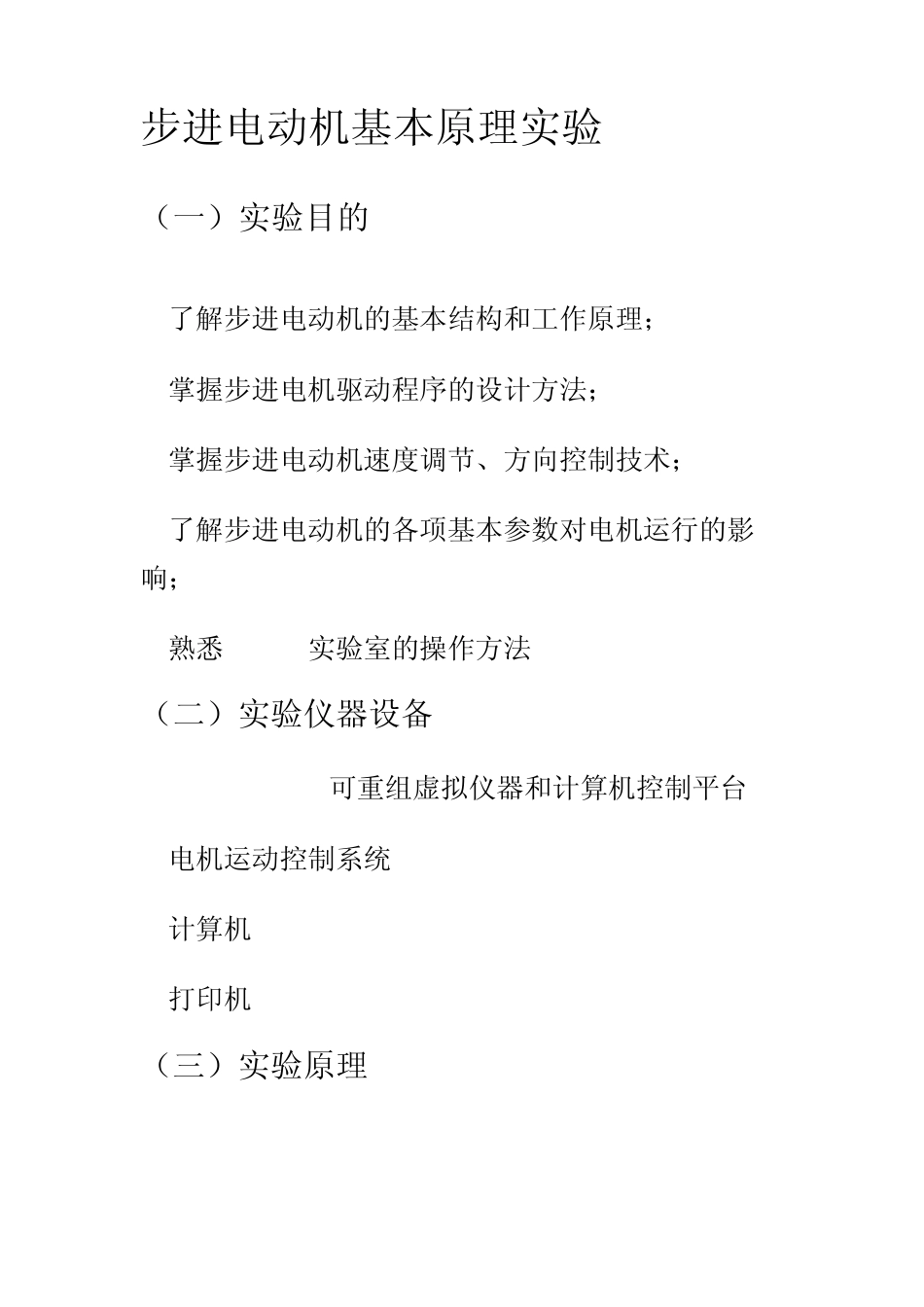 步进电机驱动原理_第1页