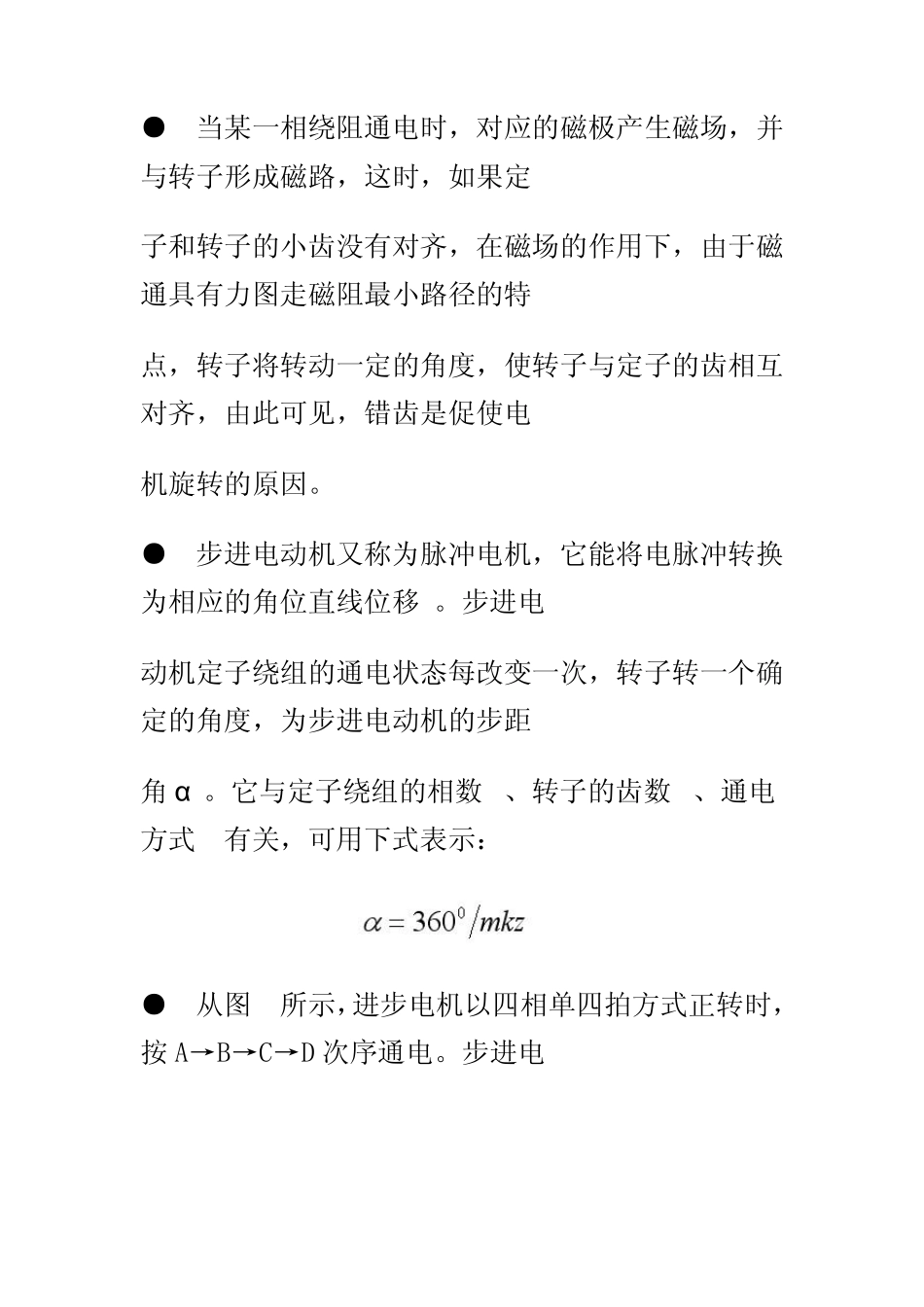 步进电机驱动原理_第2页