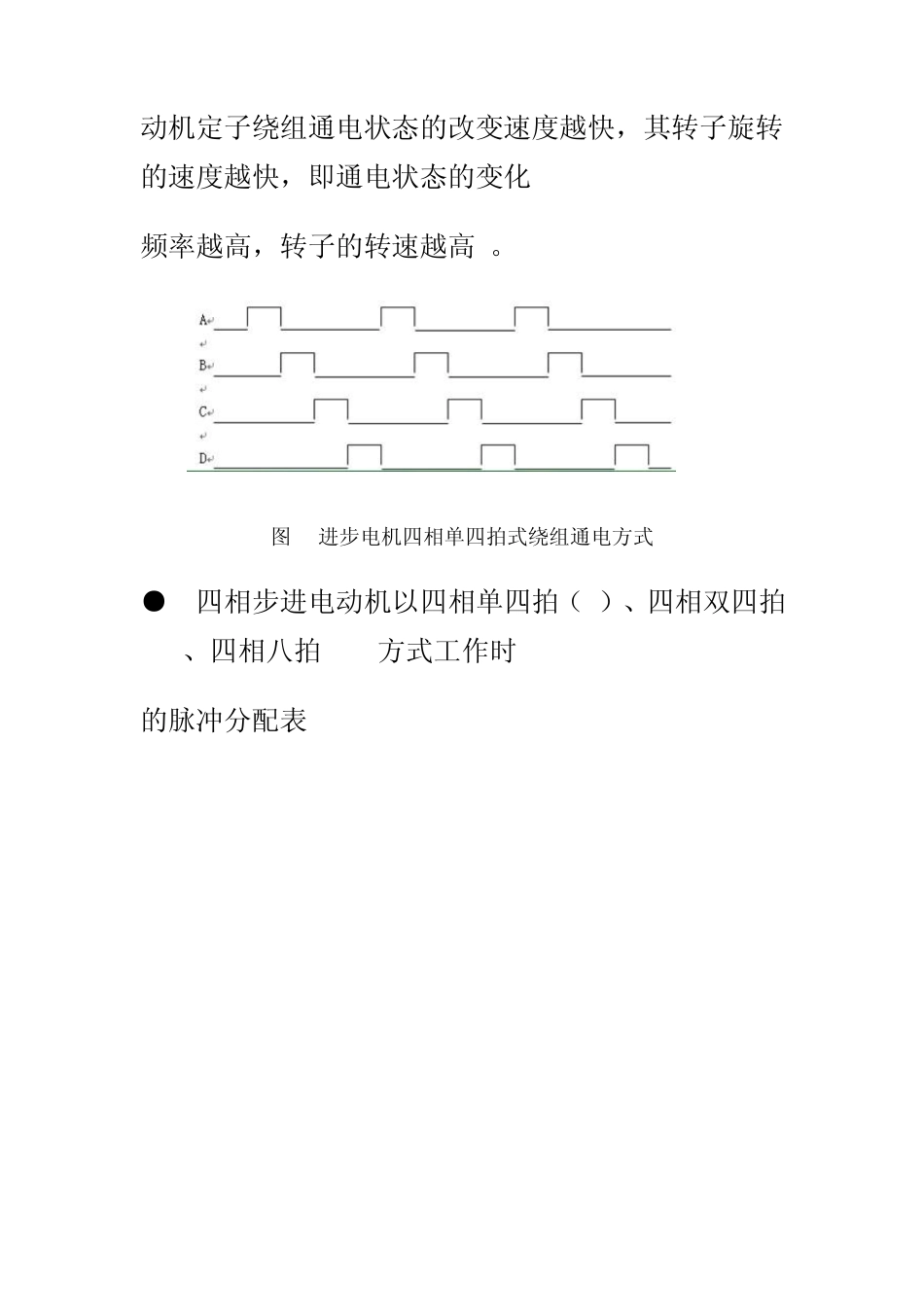 步进电机驱动原理_第3页