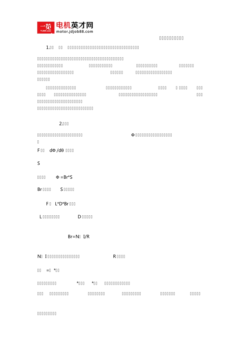 步进电机驱动器控制器三者的关系_第1页