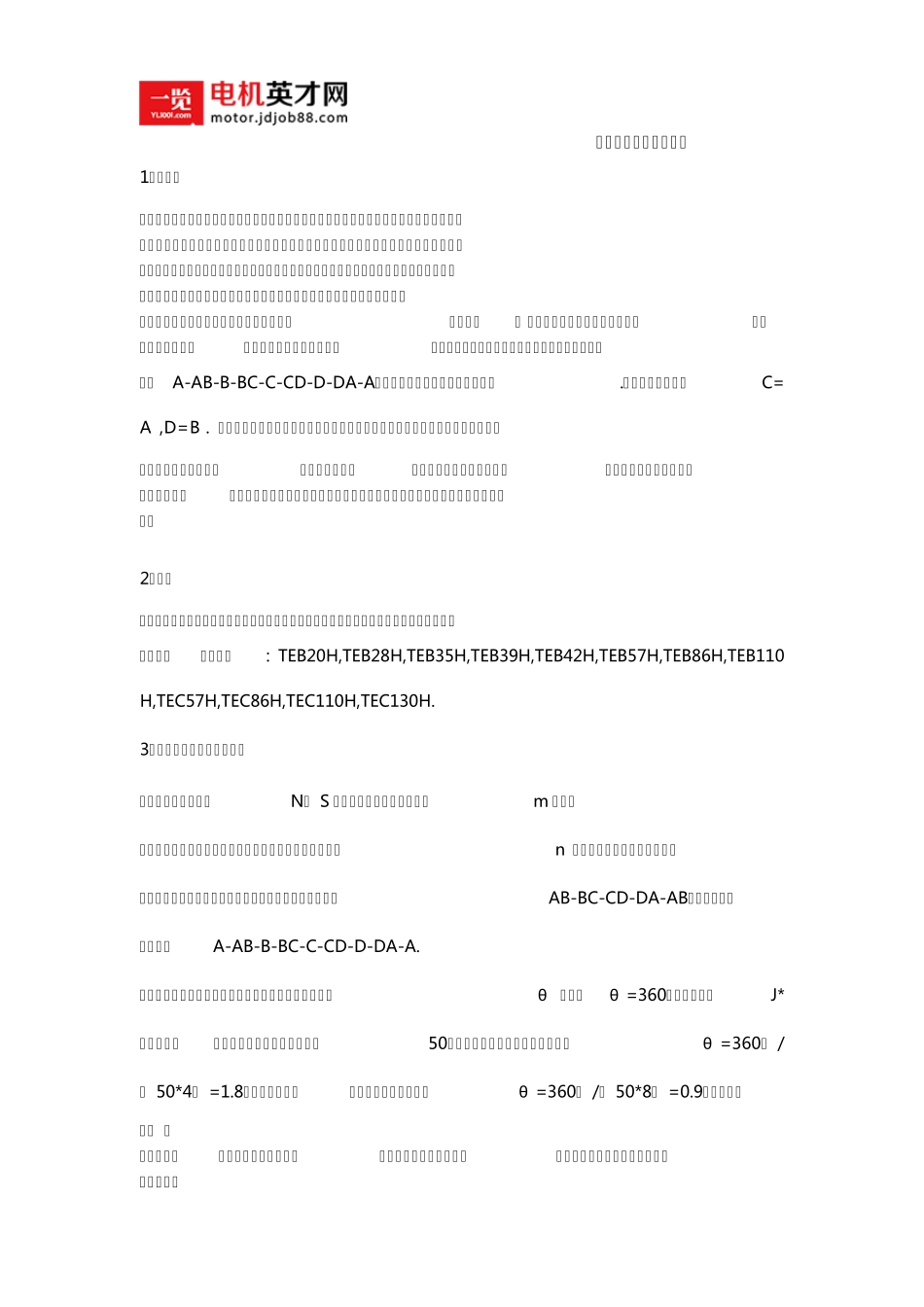 步进电机驱动器控制器三者的关系_第2页