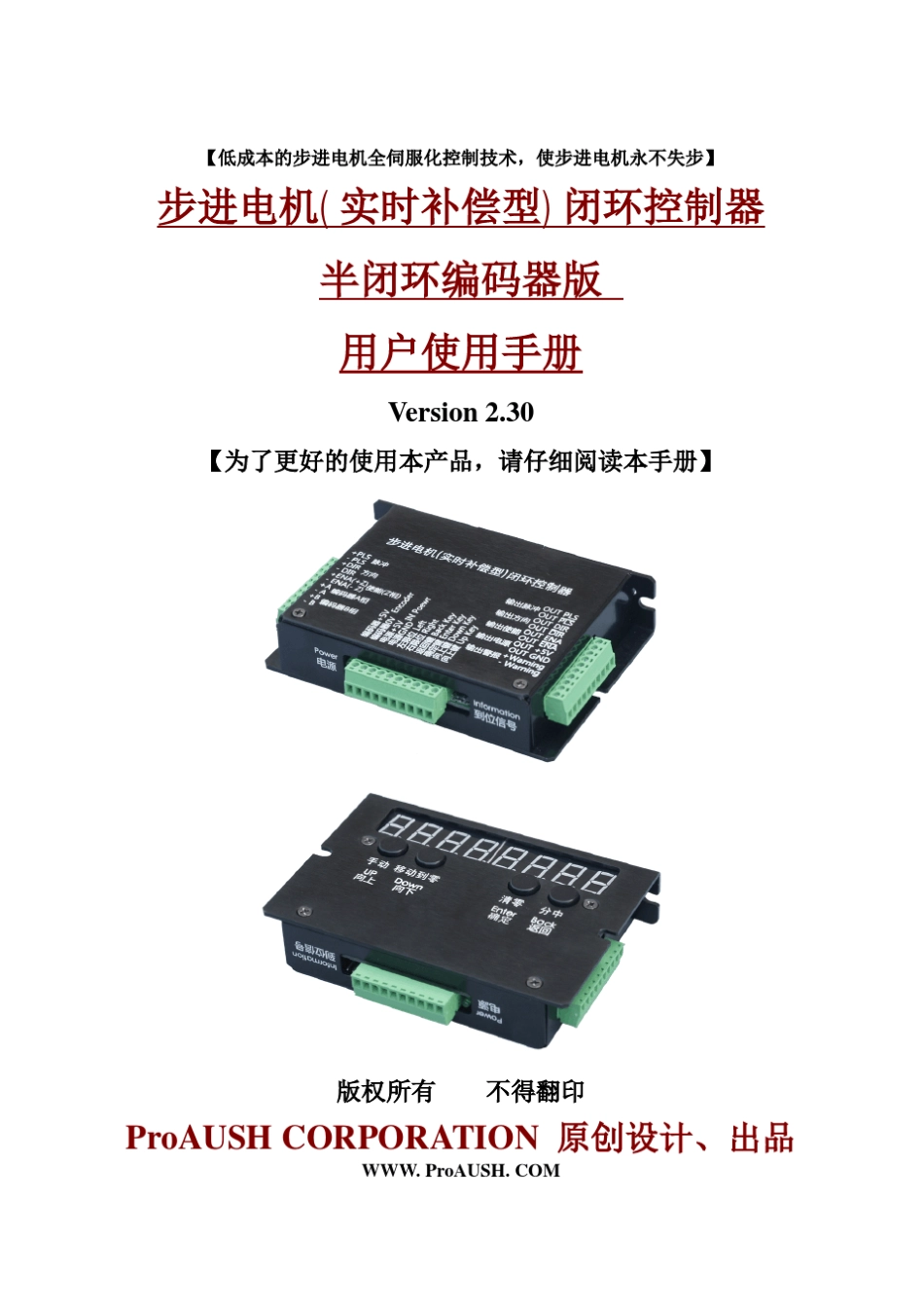 步进电机闭环控制器使用手册2.30半闭环编码器版_第1页