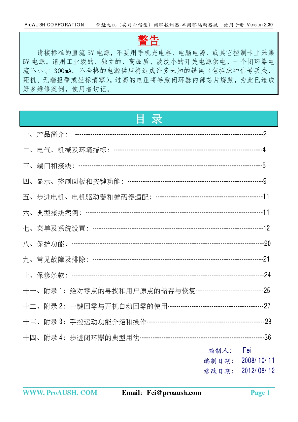步进电机闭环控制器使用手册2.30半闭环编码器版_第2页