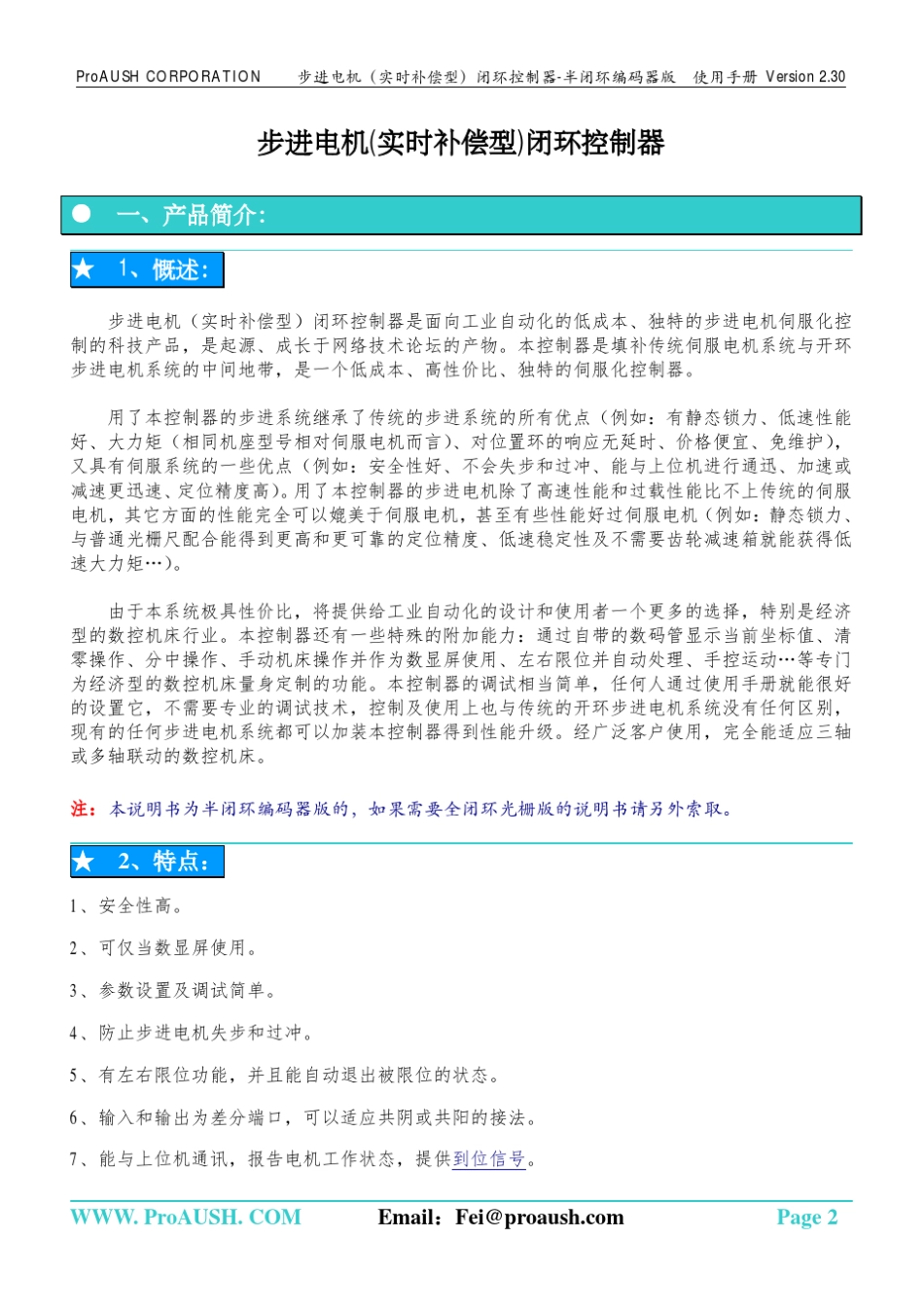步进电机闭环控制器使用手册2.30半闭环编码器版_第3页