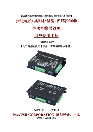 步进电机闭环控制器使用手册2.30半闭环编码器版