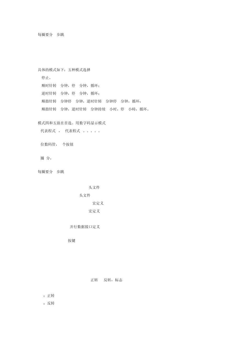 步进电机驱动程序_第2页