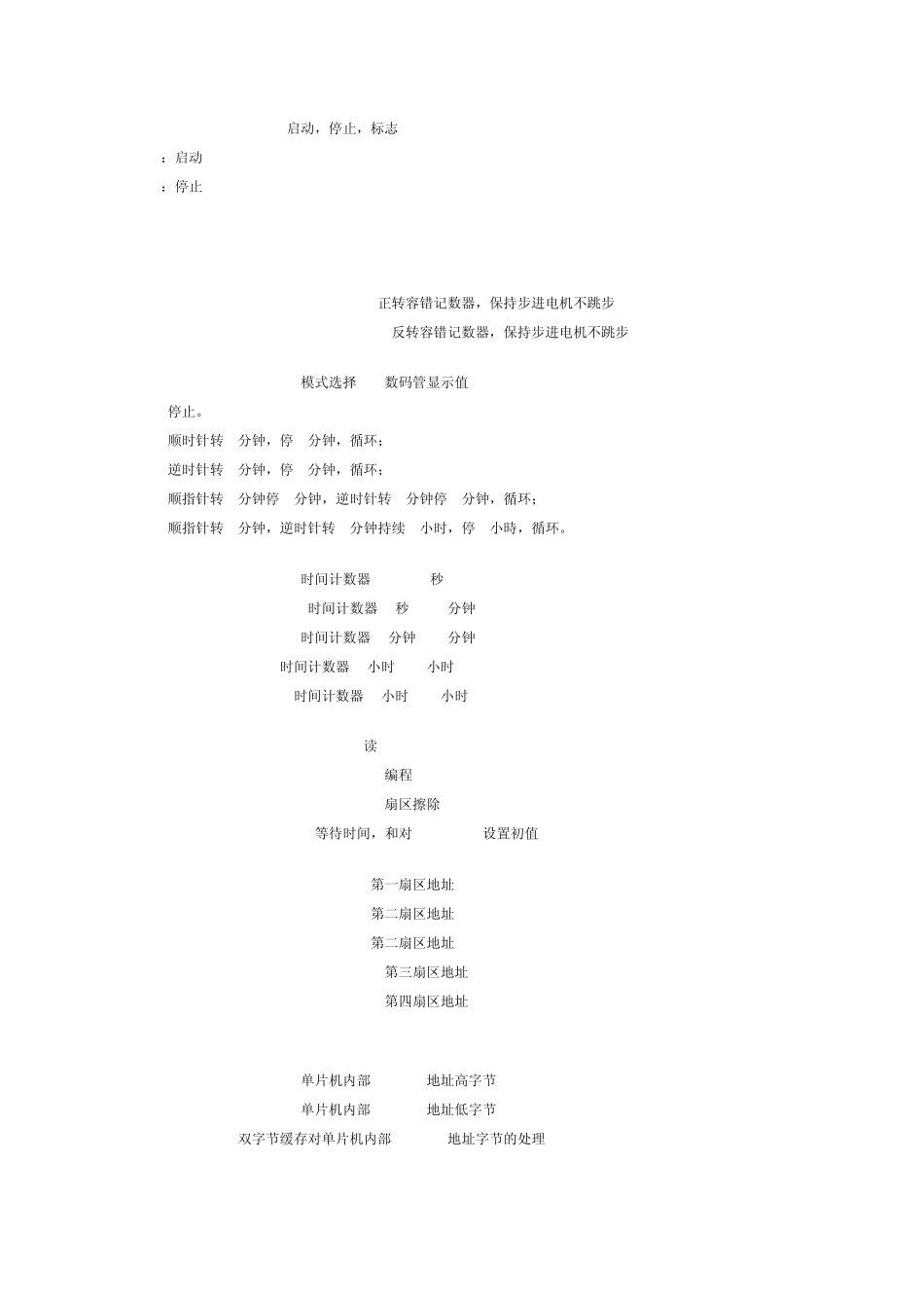 步进电机驱动程序_第3页