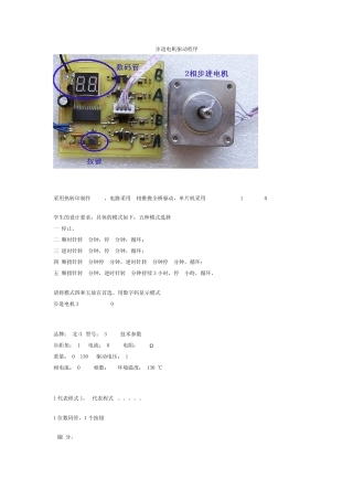 步进电机驱动程序