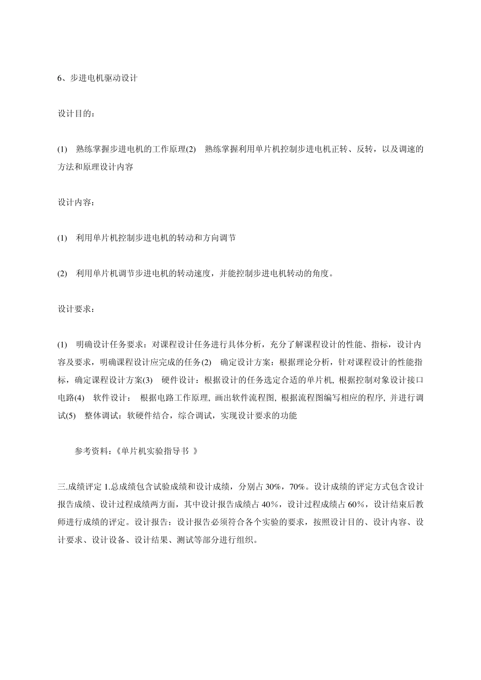 步进电机驱动设计西南科技大学_第1页