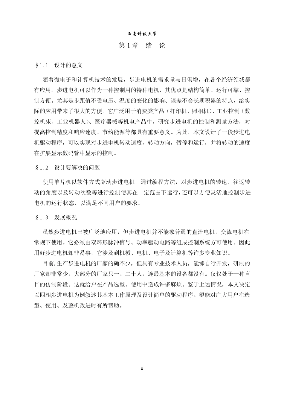 步进电机驱动设计西南科技大学_第3页