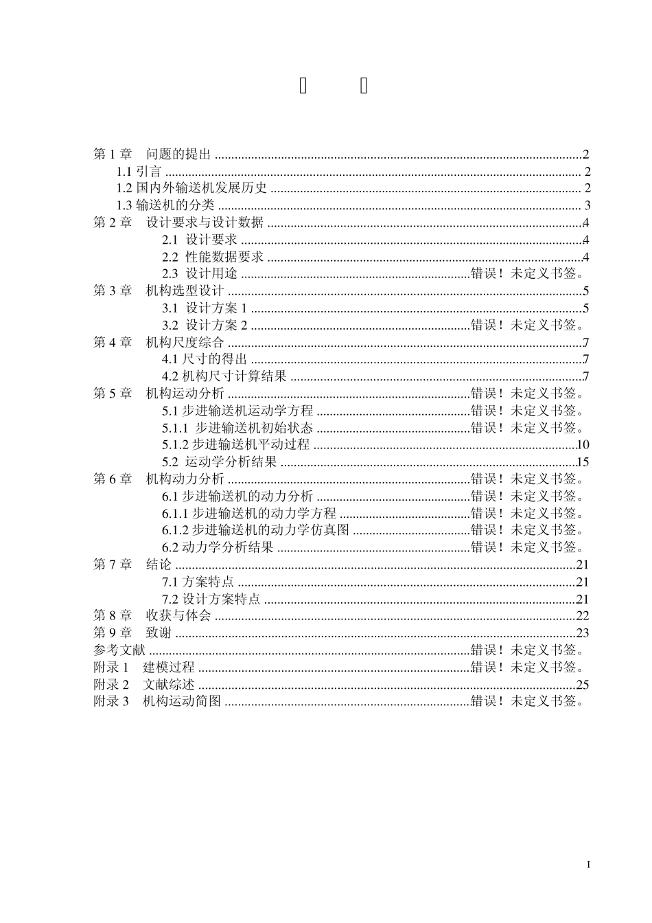 步进输送机设计计算说明书_第2页